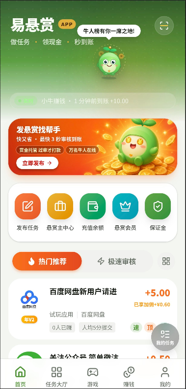 易悬赏APP首页截图：做任务领现金秒到账，新人专享、每日奖励、领现金、邀请赚钱等入口